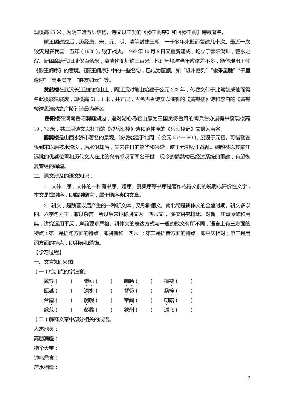 《滕王阁序》学案_第2页