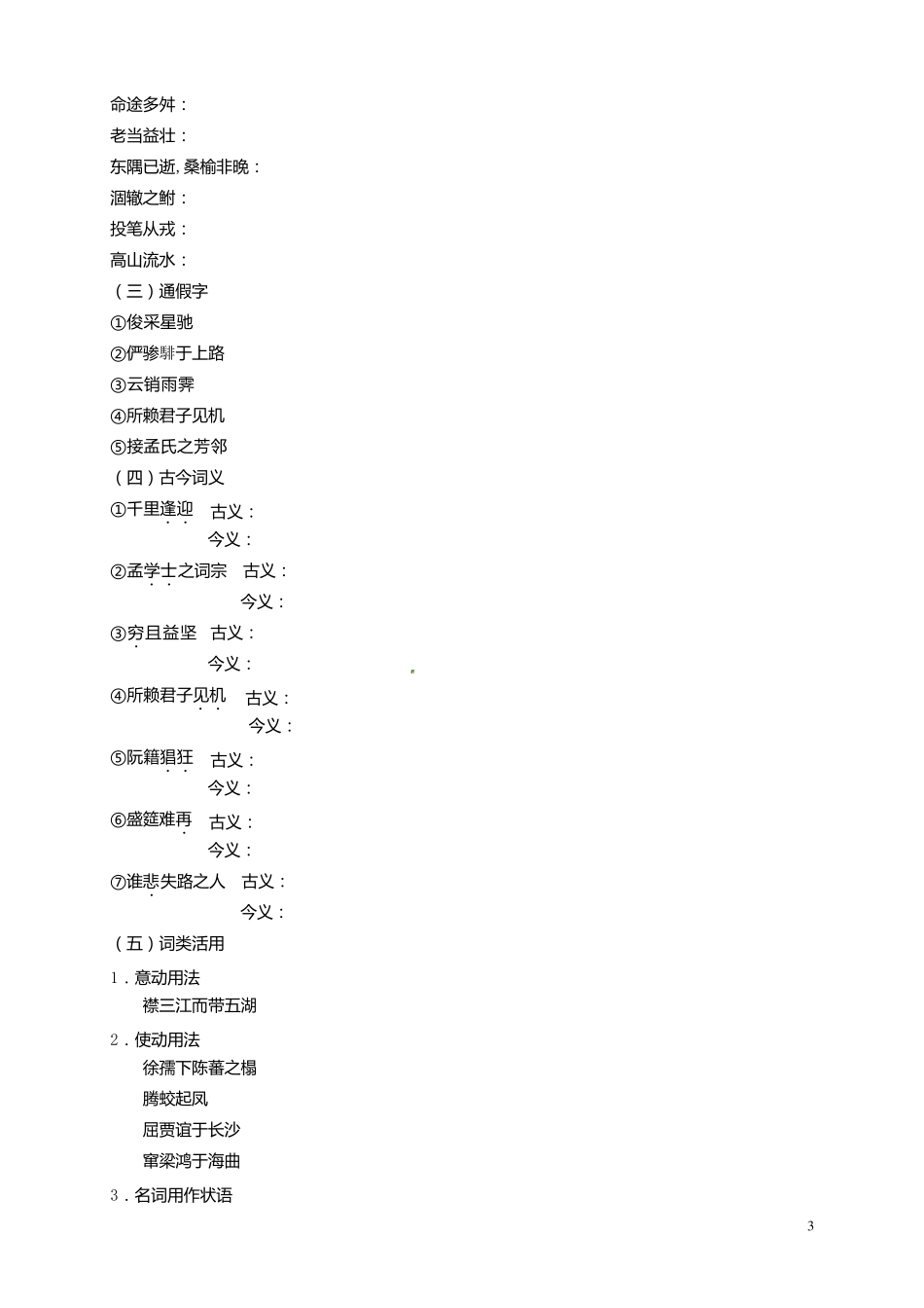 《滕王阁序》学案_第3页