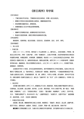 《滕王阁序》学案