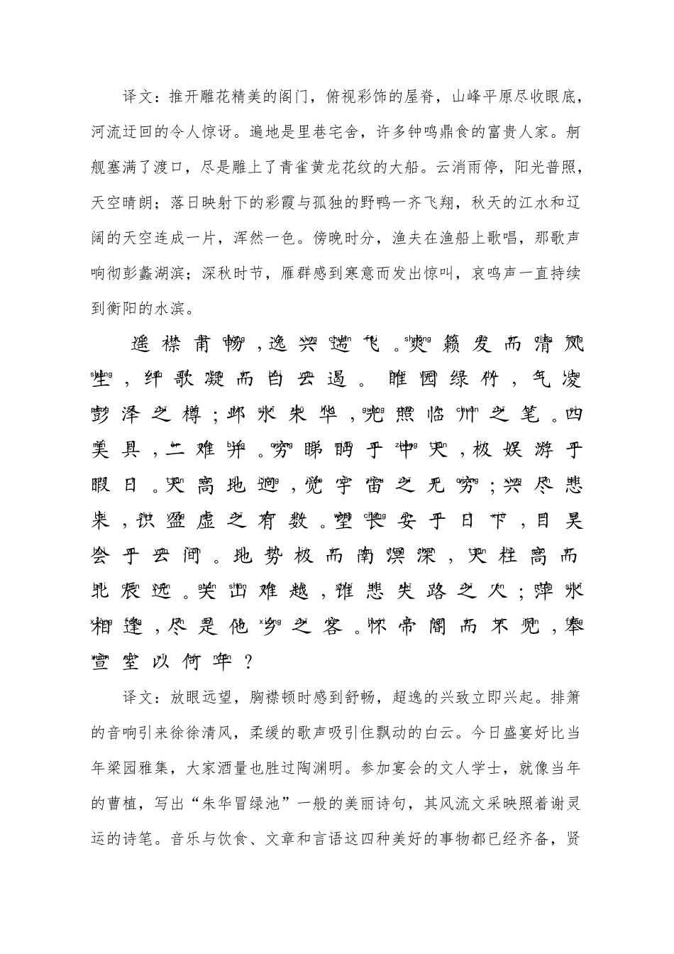 《滕王阁序》拼音及译文_第3页