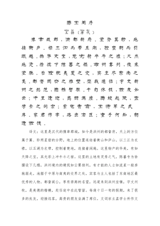 《滕王阁序》拼音及译文