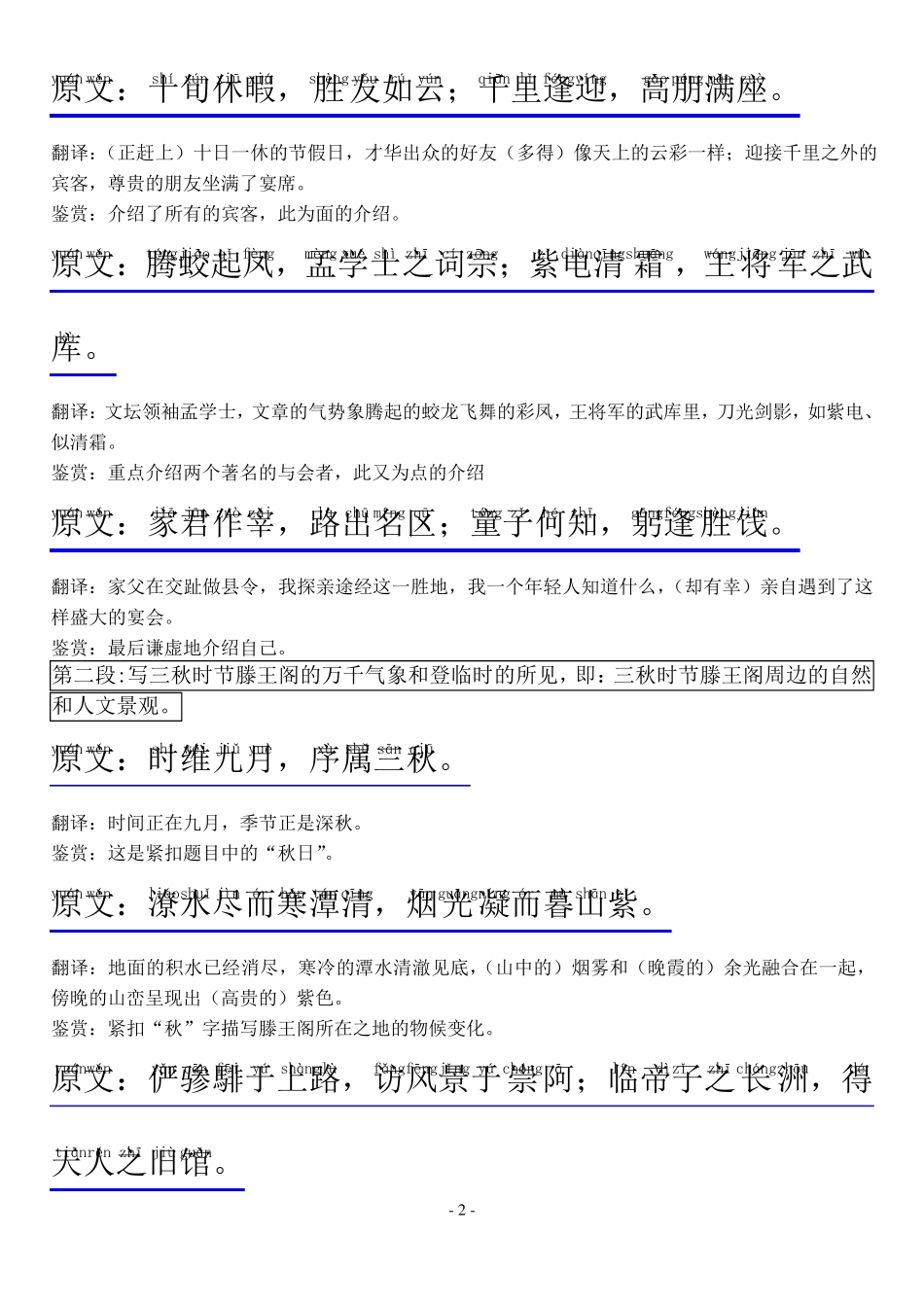 《滕王阁序》拼音版翻译鉴赏_第2页