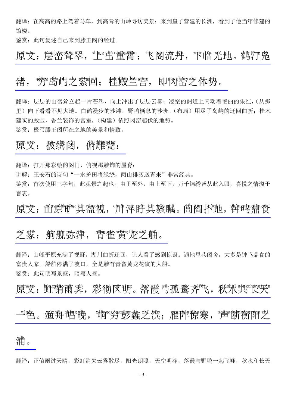 《滕王阁序》拼音版翻译鉴赏_第3页