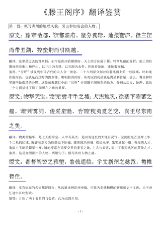 《滕王阁序》拼音版翻译鉴赏
