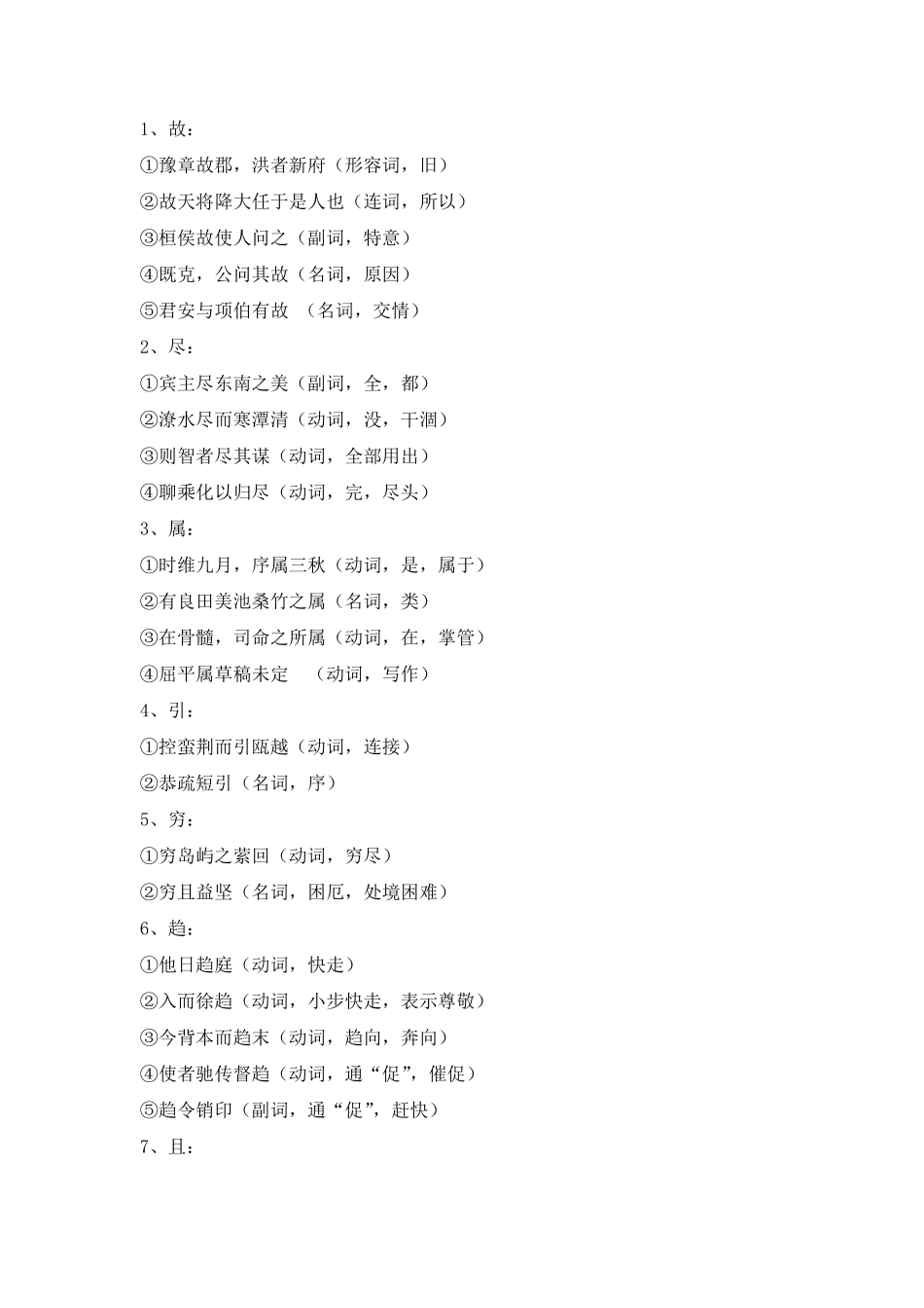 《滕王阁序》知识点梳理_第3页