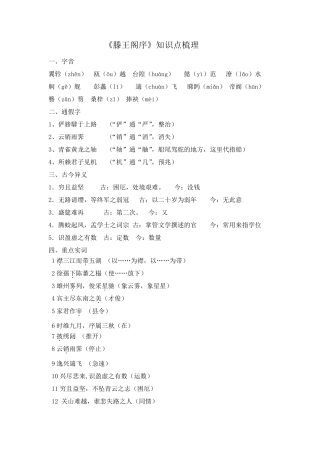 《滕王阁序》知识点梳理