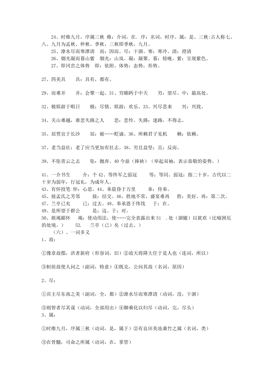 《滕王阁序》通假、虚词、诗词、多义、古今异义、特殊句式知识点大全_第3页