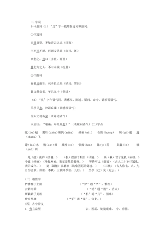 《滕王阁序》通假、虚词、诗词、多义、古今异义、特殊句式知识点大全