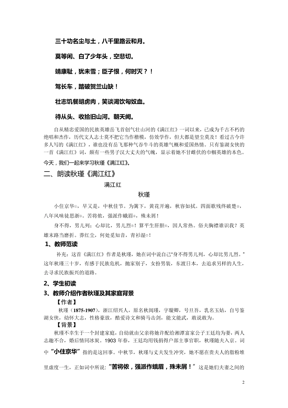 《满江红》教学设计_第2页