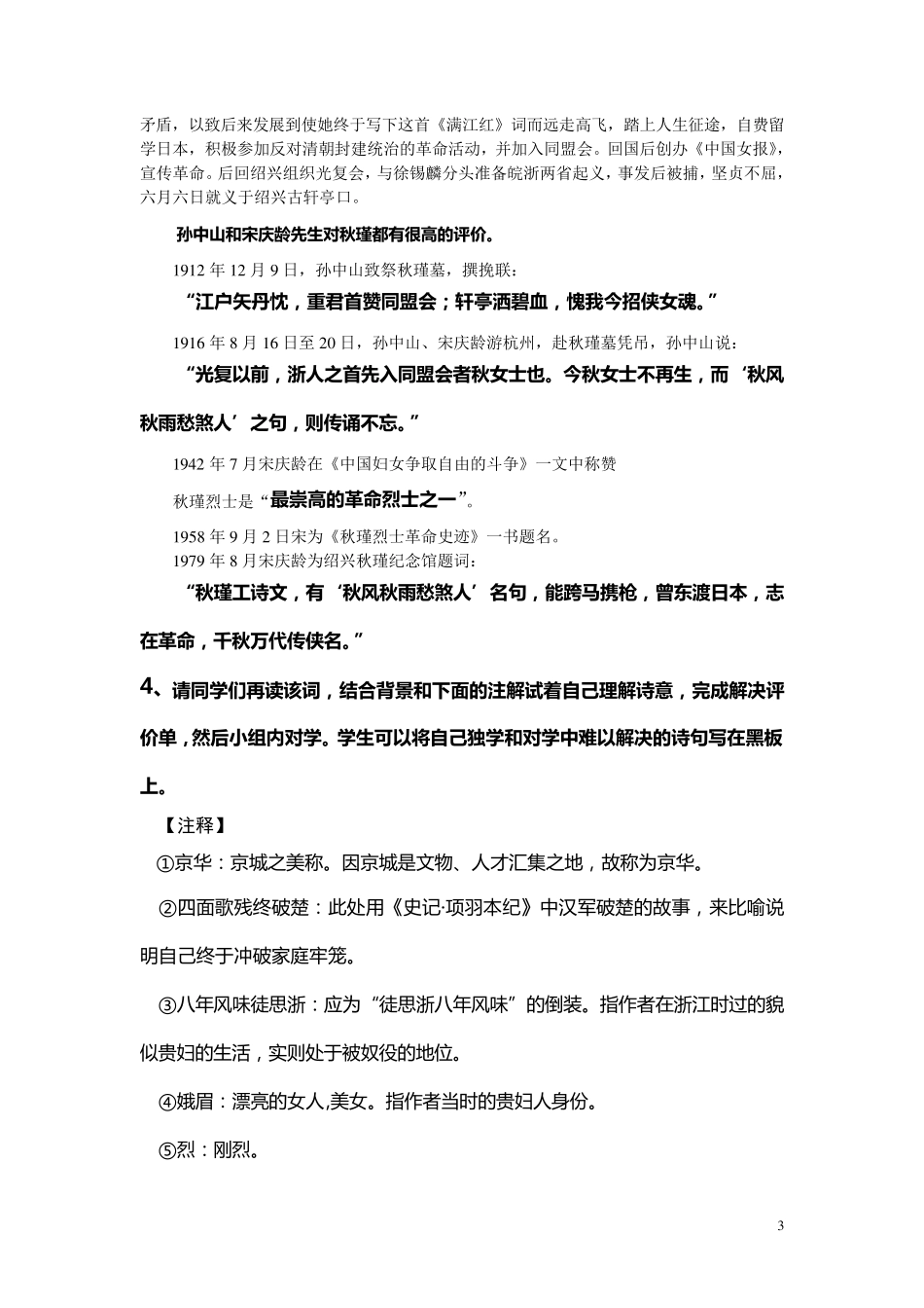 《满江红》教学设计_第3页