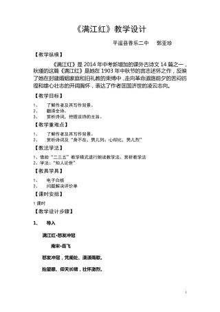 《满江红》教学设计