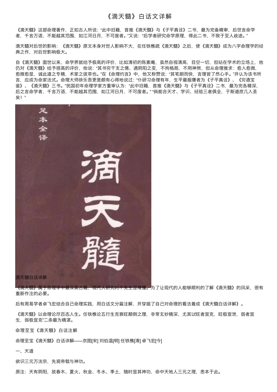 《滴天髓》白话文详解_第1页