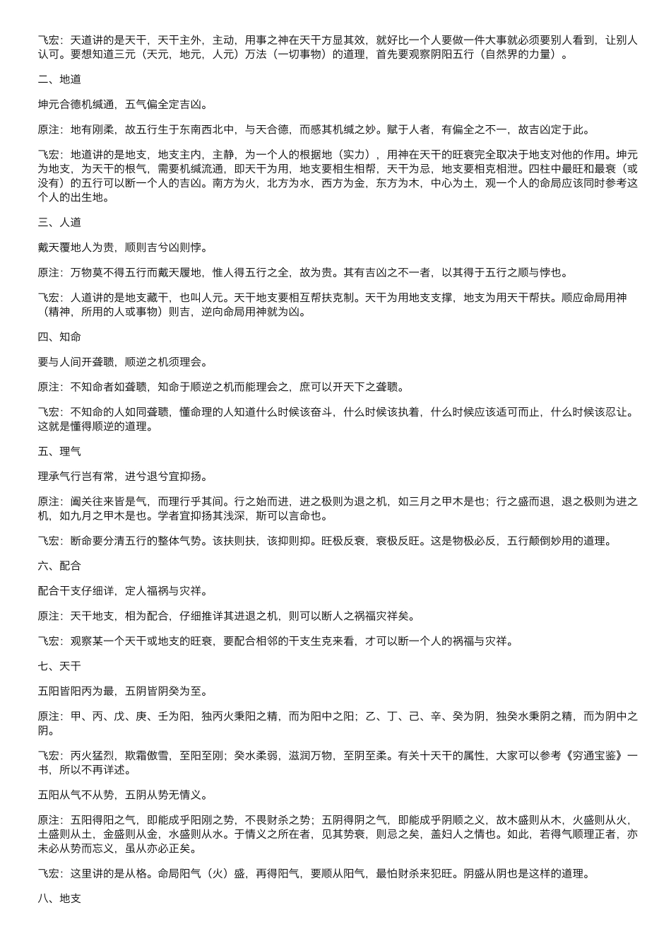 《滴天髓》白话文详解_第2页