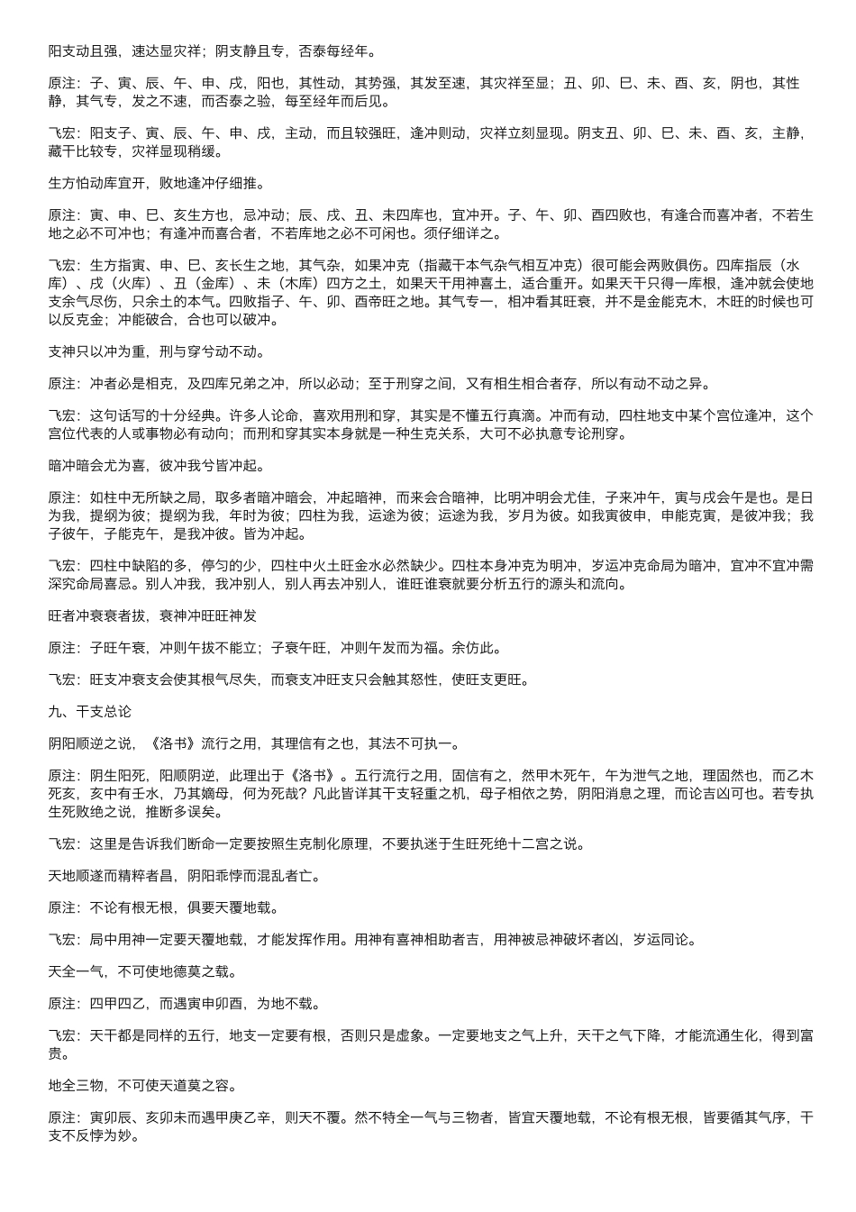 《滴天髓》白话文详解_第3页