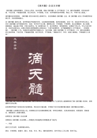 《滴天髓》白话文详解