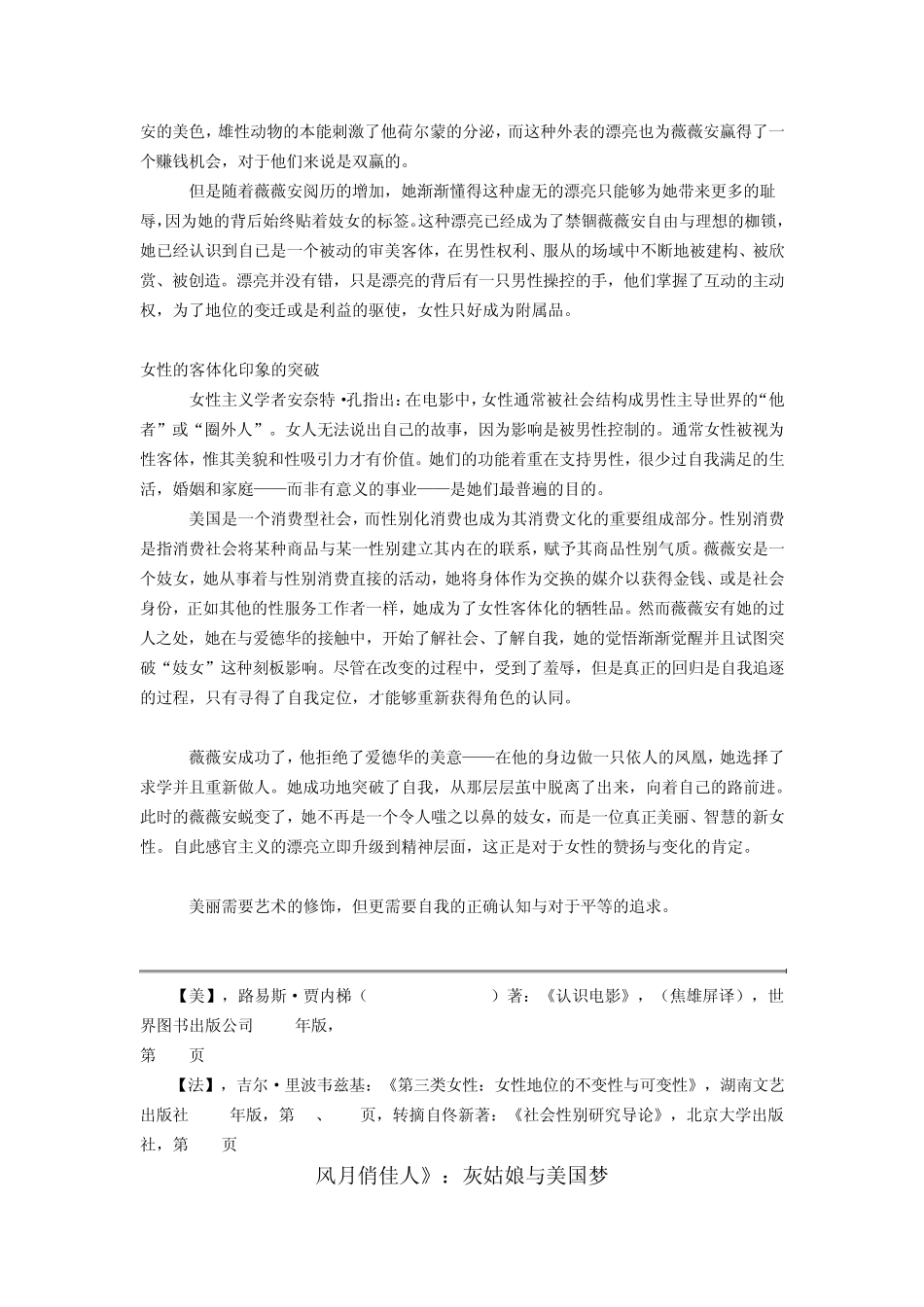 《漂亮女人》_第2页
