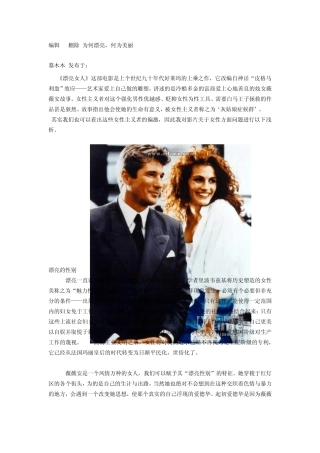 《漂亮女人》
