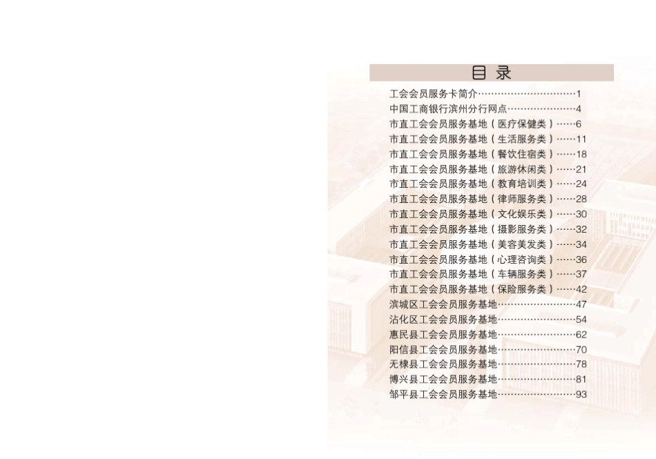 《滨州市工行工会卡服务手册》_第2页