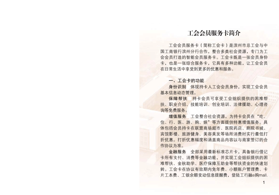 《滨州市工行工会卡服务手册》_第3页