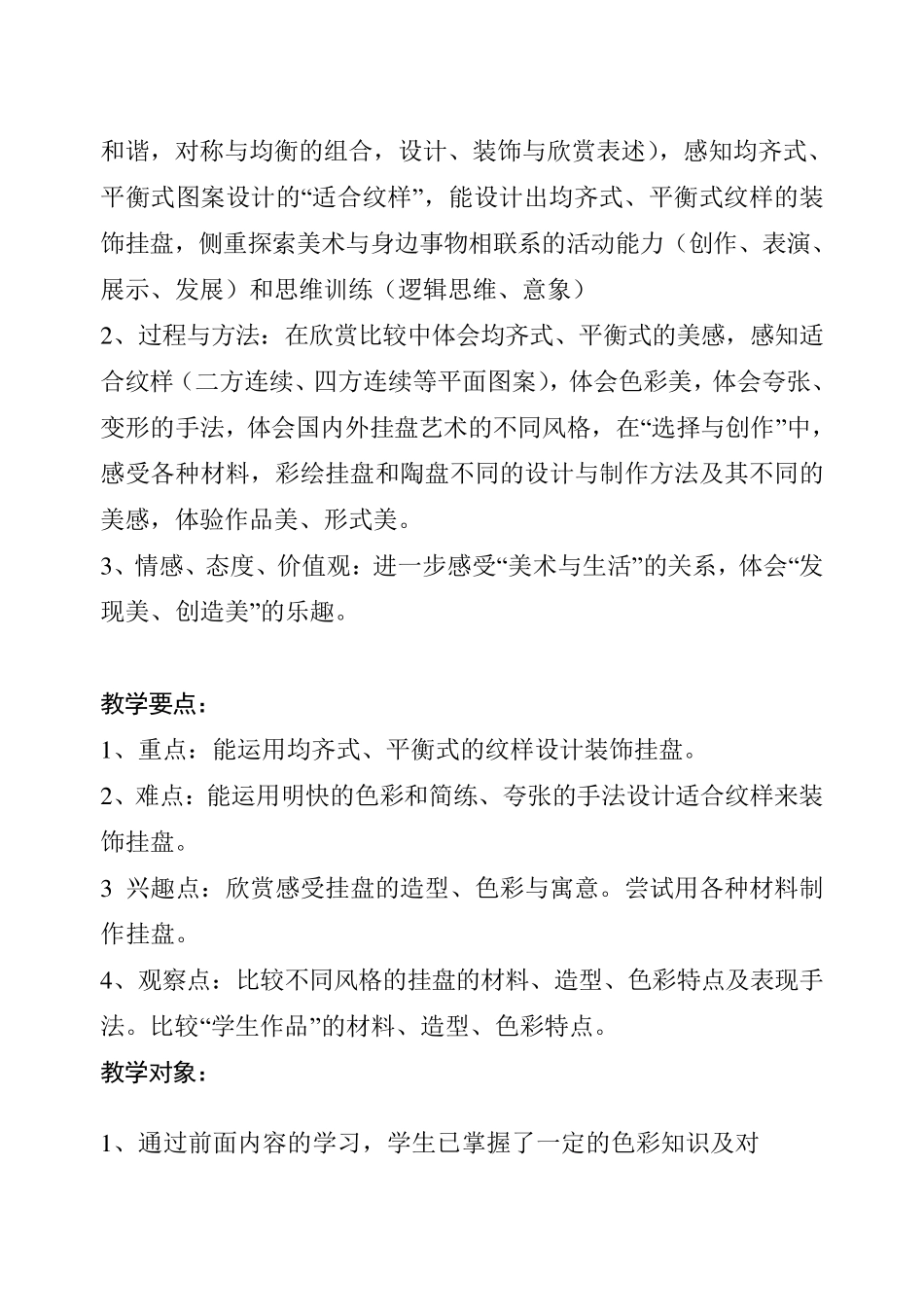 《漂亮的挂盘》教学设计_第2页