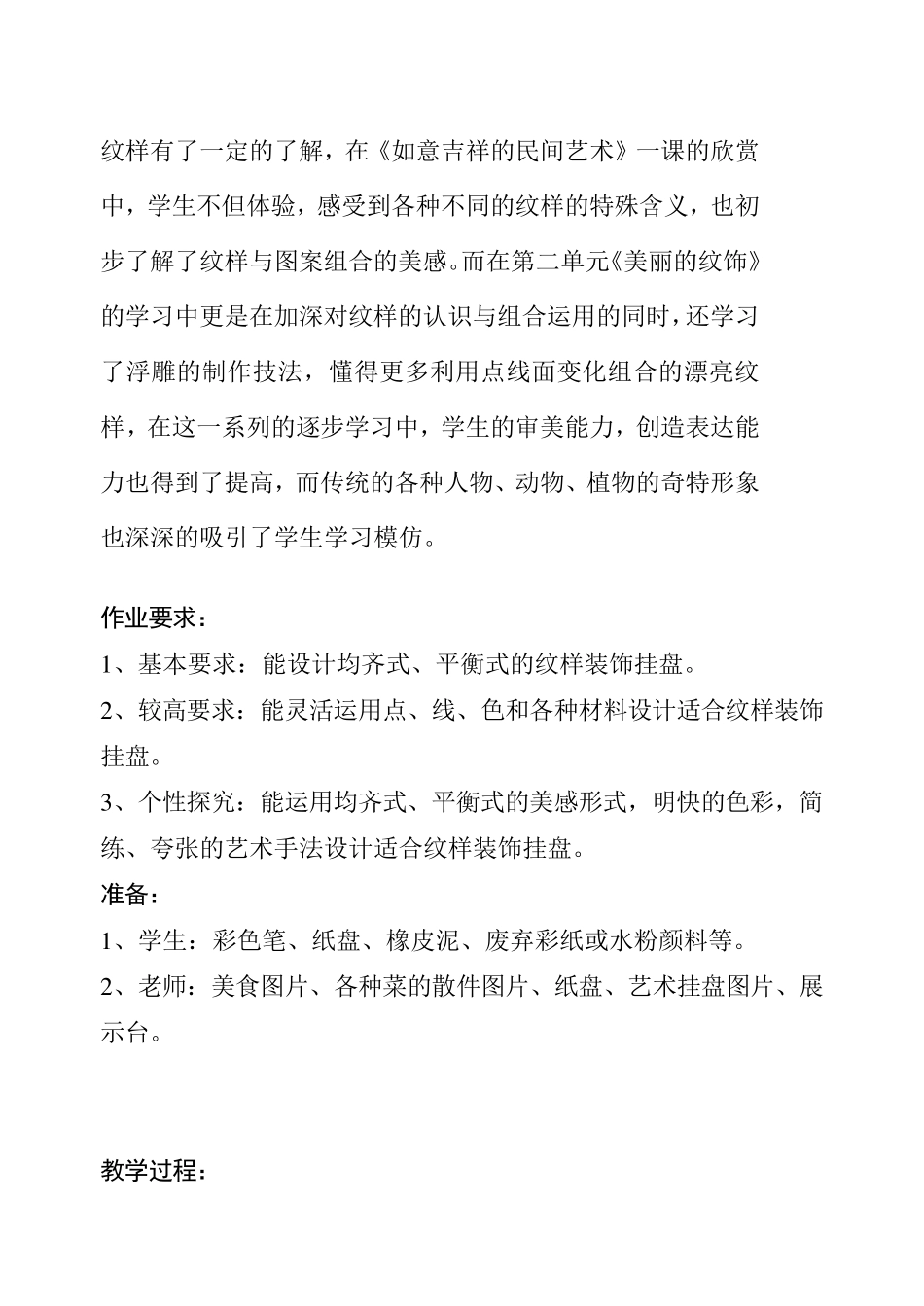 《漂亮的挂盘》教学设计_第3页