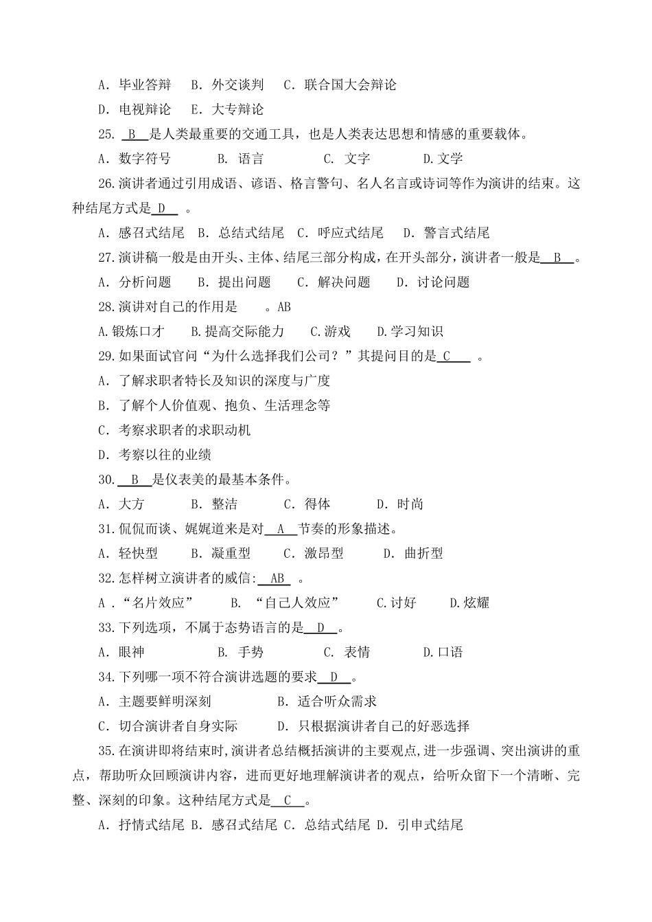 《演讲与口才》期末复习题_第3页