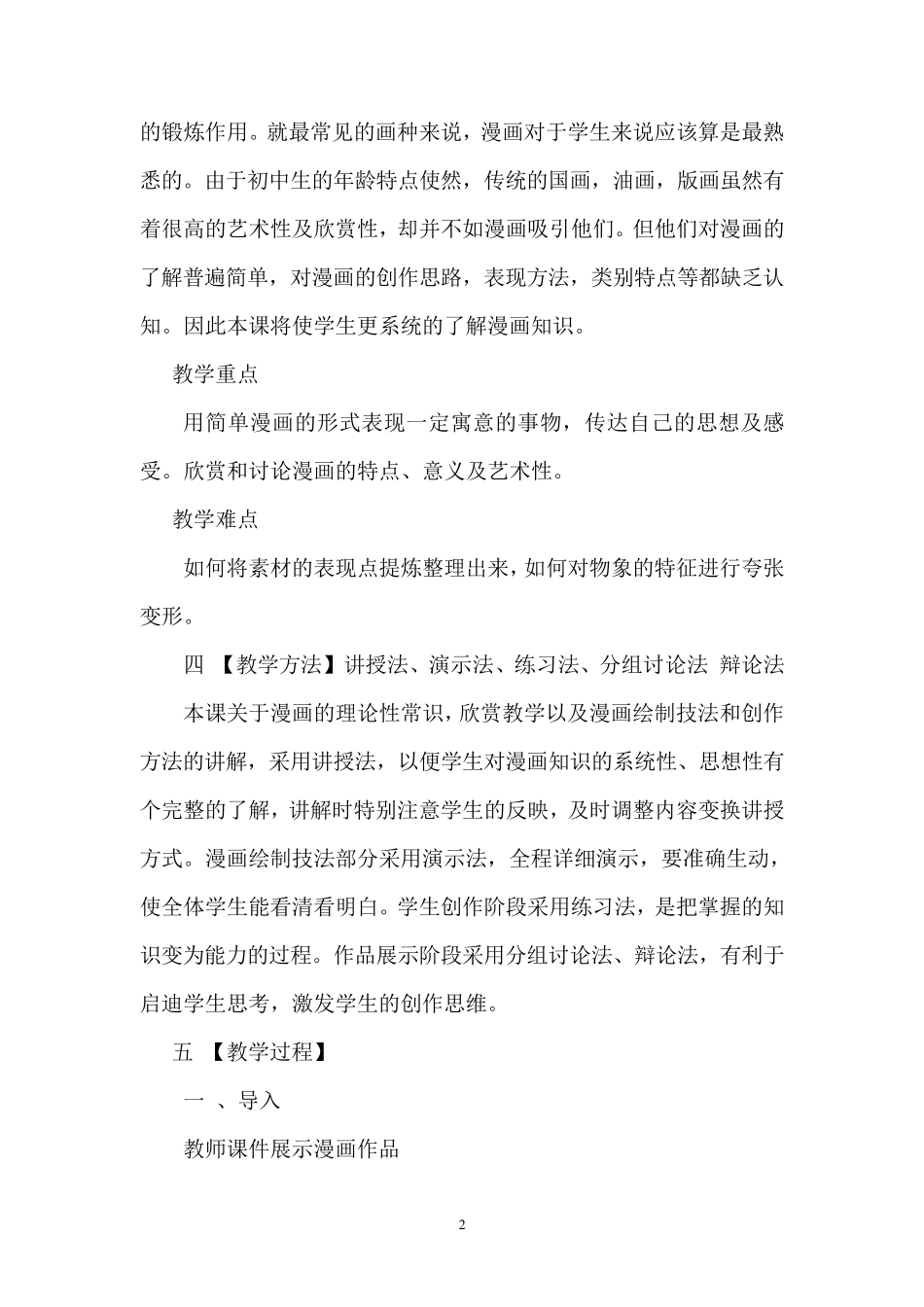 《漫画》教案设计_第2页