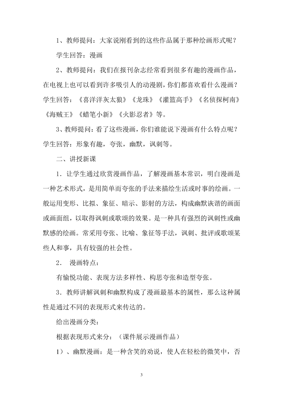 《漫画》教案设计_第3页