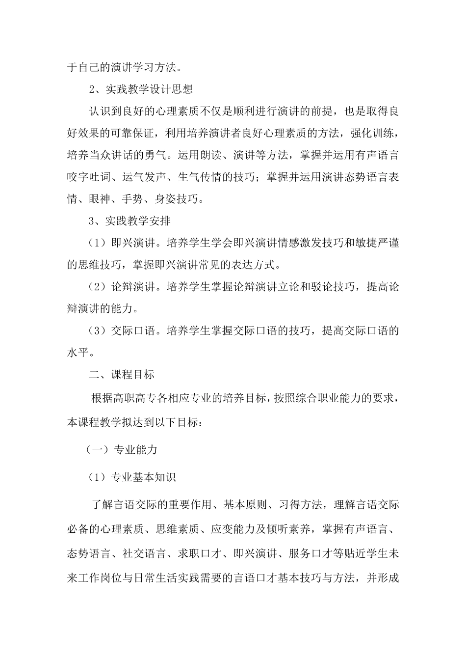 《演讲与口才》课程标准_第2页