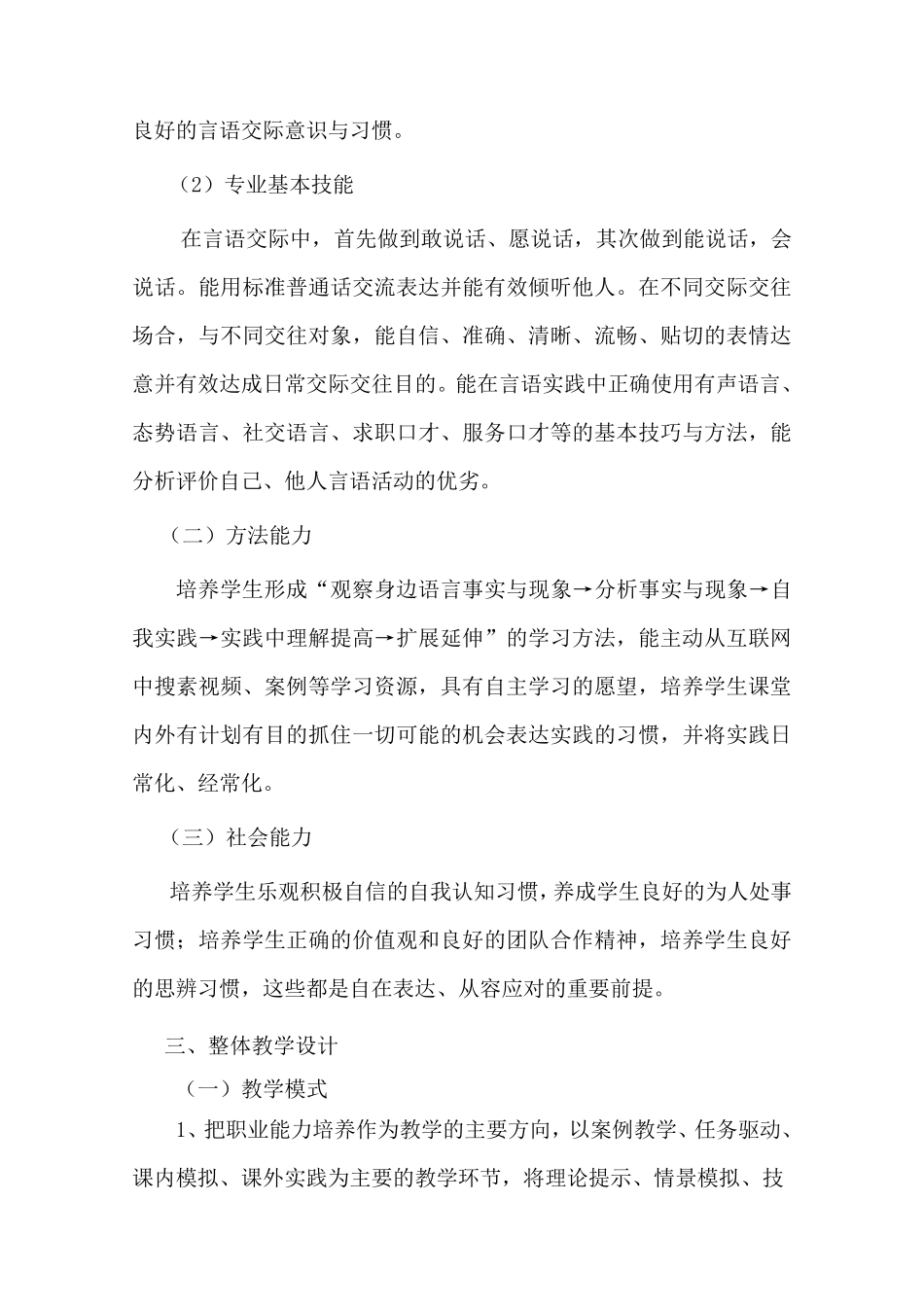 《演讲与口才》课程标准_第3页