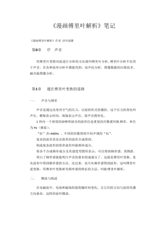 《漫画傅里叶解析》笔记