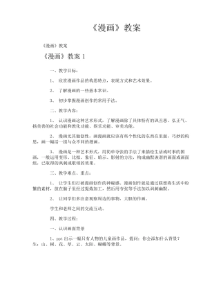 《漫画》教案