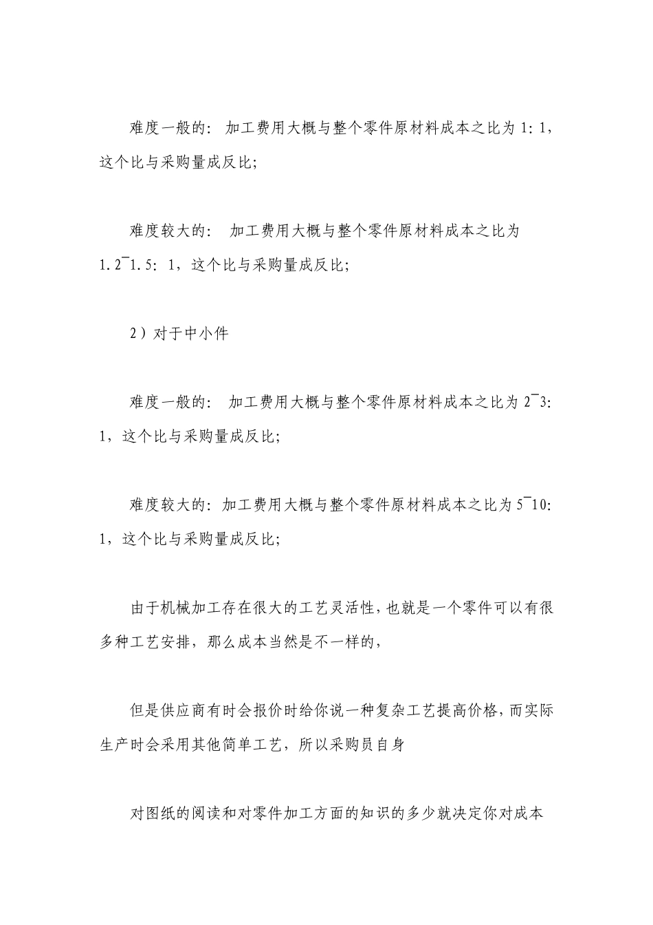《潭州工业学院》机械加工报价计算方法大全_第3页
