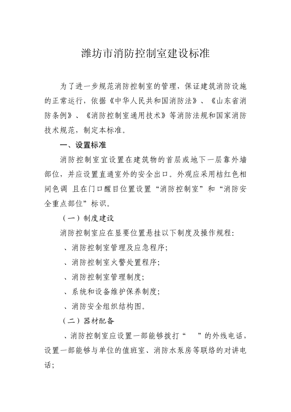 《潍坊市消防控制室建设标准》_第2页