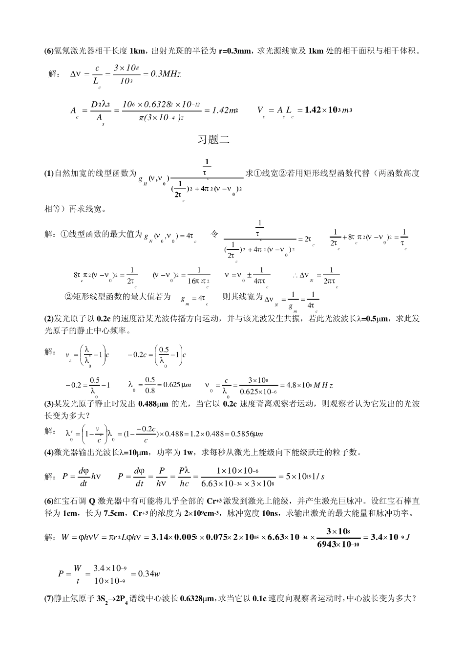 《激光原理与激光技术》习题答案(北京工业大学出版社)_第2页