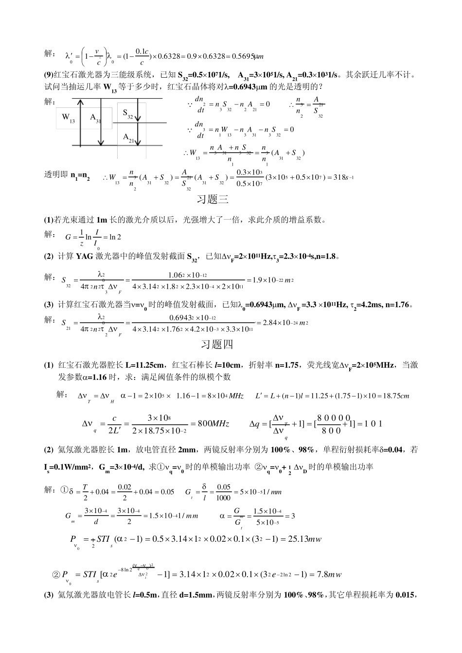 《激光原理与激光技术》习题答案(北京工业大学出版社)_第3页