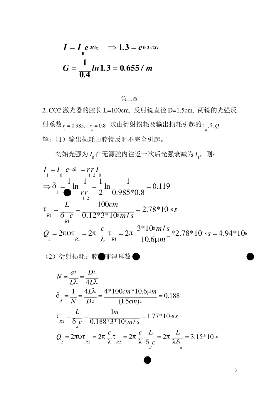 《激光原理及技术》14习题答案_第3页