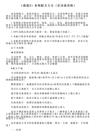 《激战2》食物配方大全(史诗级攻略)