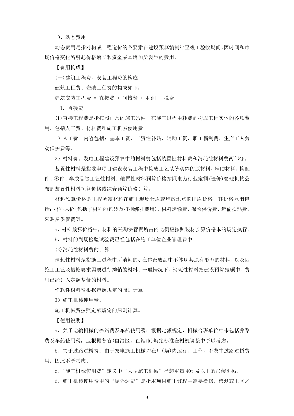 《火力发电工程建设预算编制与计算标准》_第3页