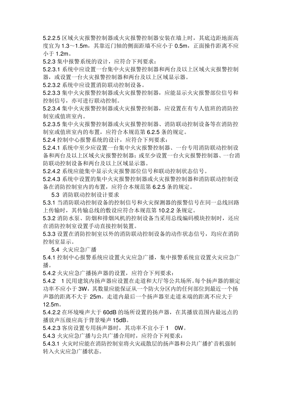 《火灾自动报警系统设计规范》_第3页