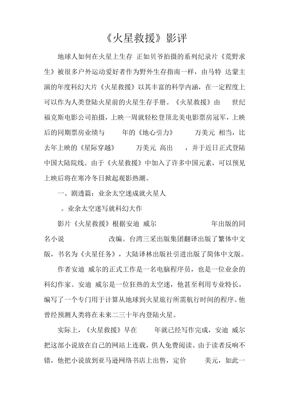 《火星救援》影评：看地球火星生存_第1页