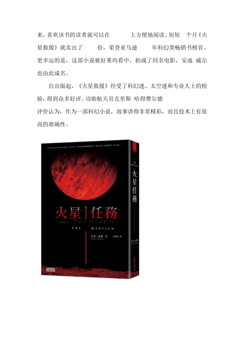 《火星救援》影评：看地球火星生存_第2页