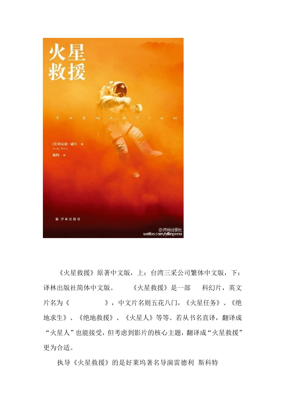《火星救援》影评：看地球火星生存_第3页
