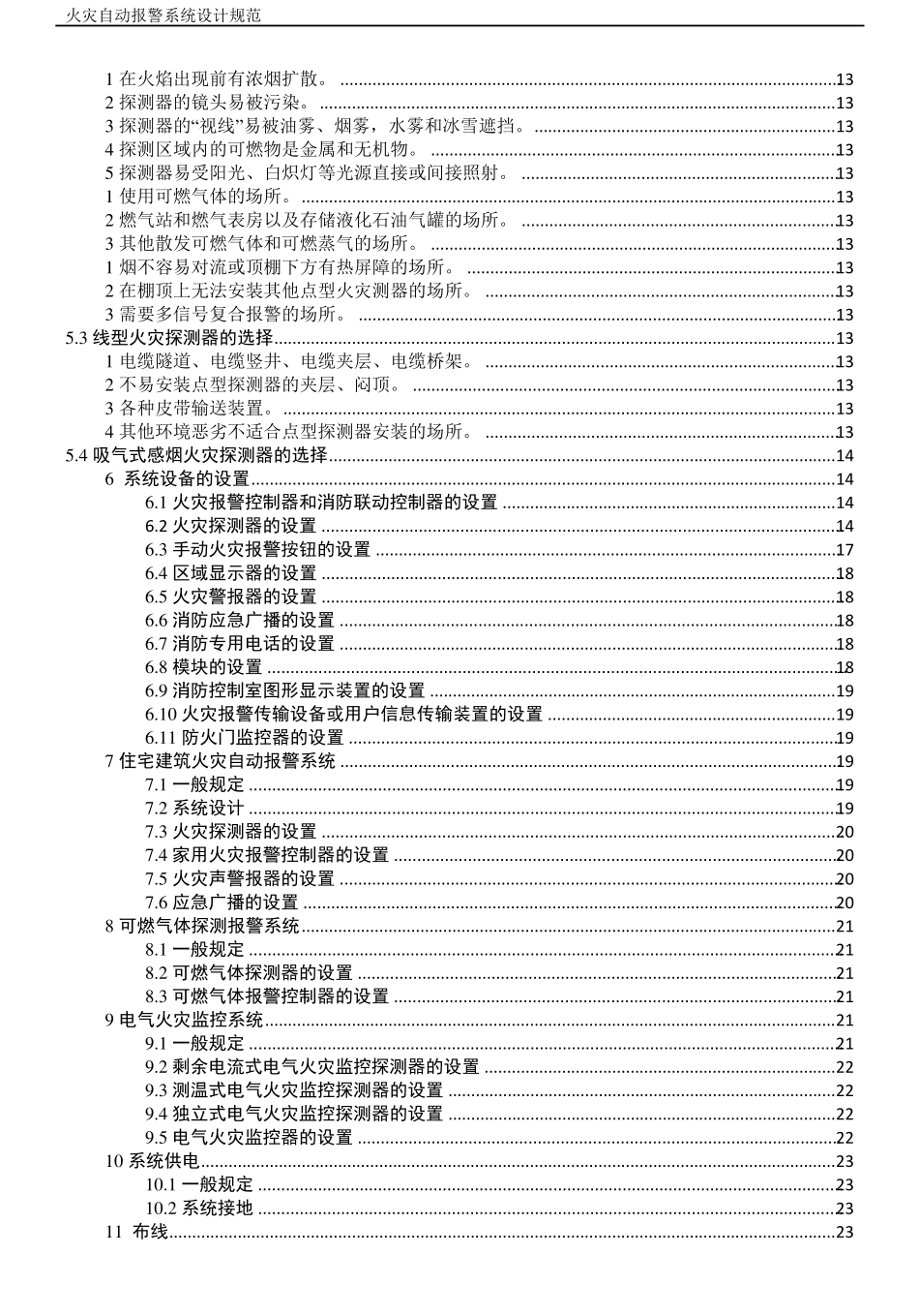 《火灾自动报警系统设计规范》gb501162013_第2页