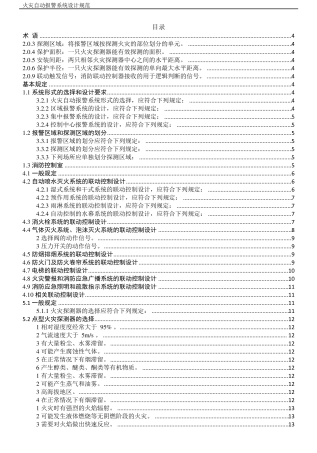 《火灾自动报警系统设计规范》gb501162013