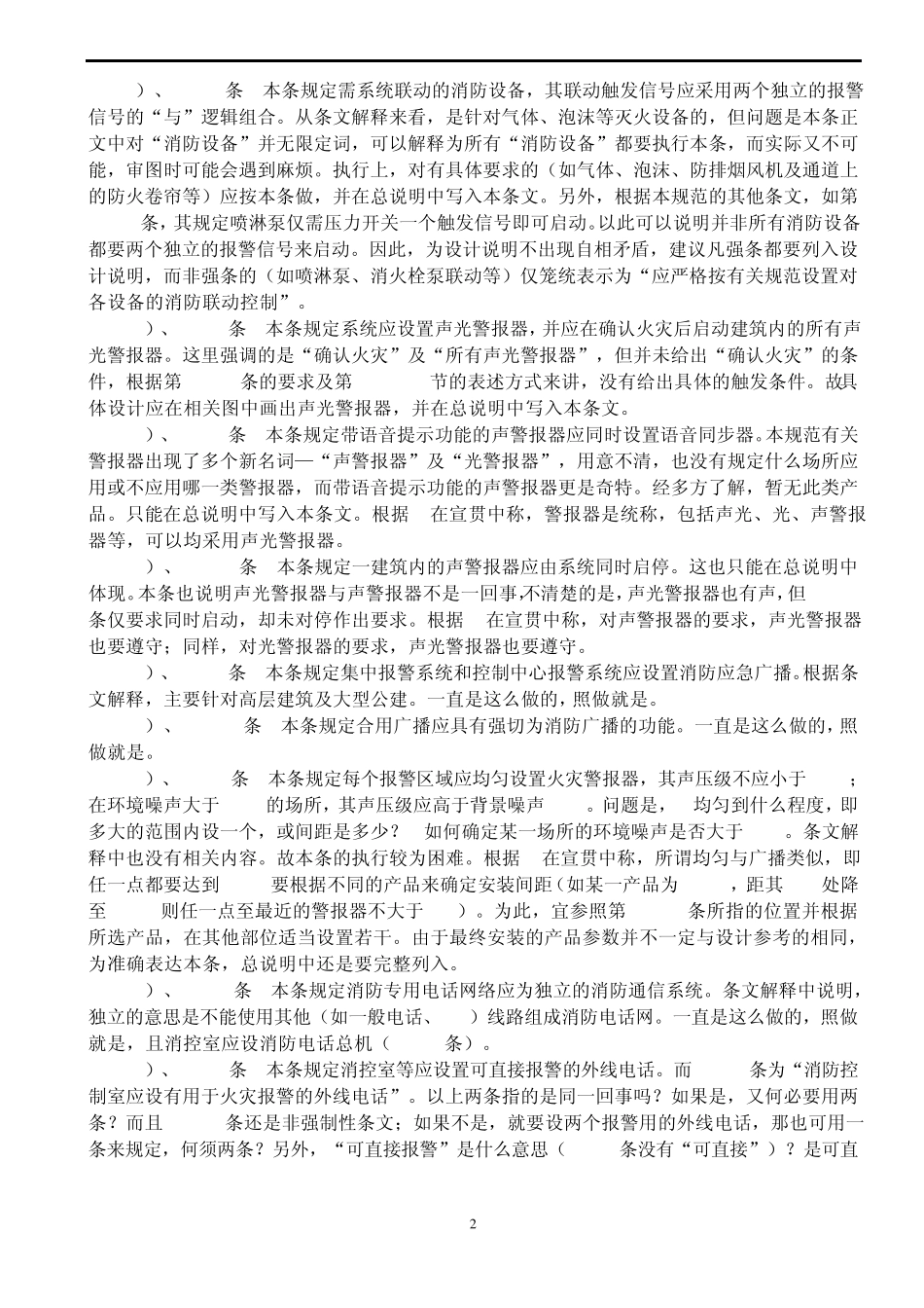 《火灾自动报警系统设计规范》GB501162013的初步解析_第2页