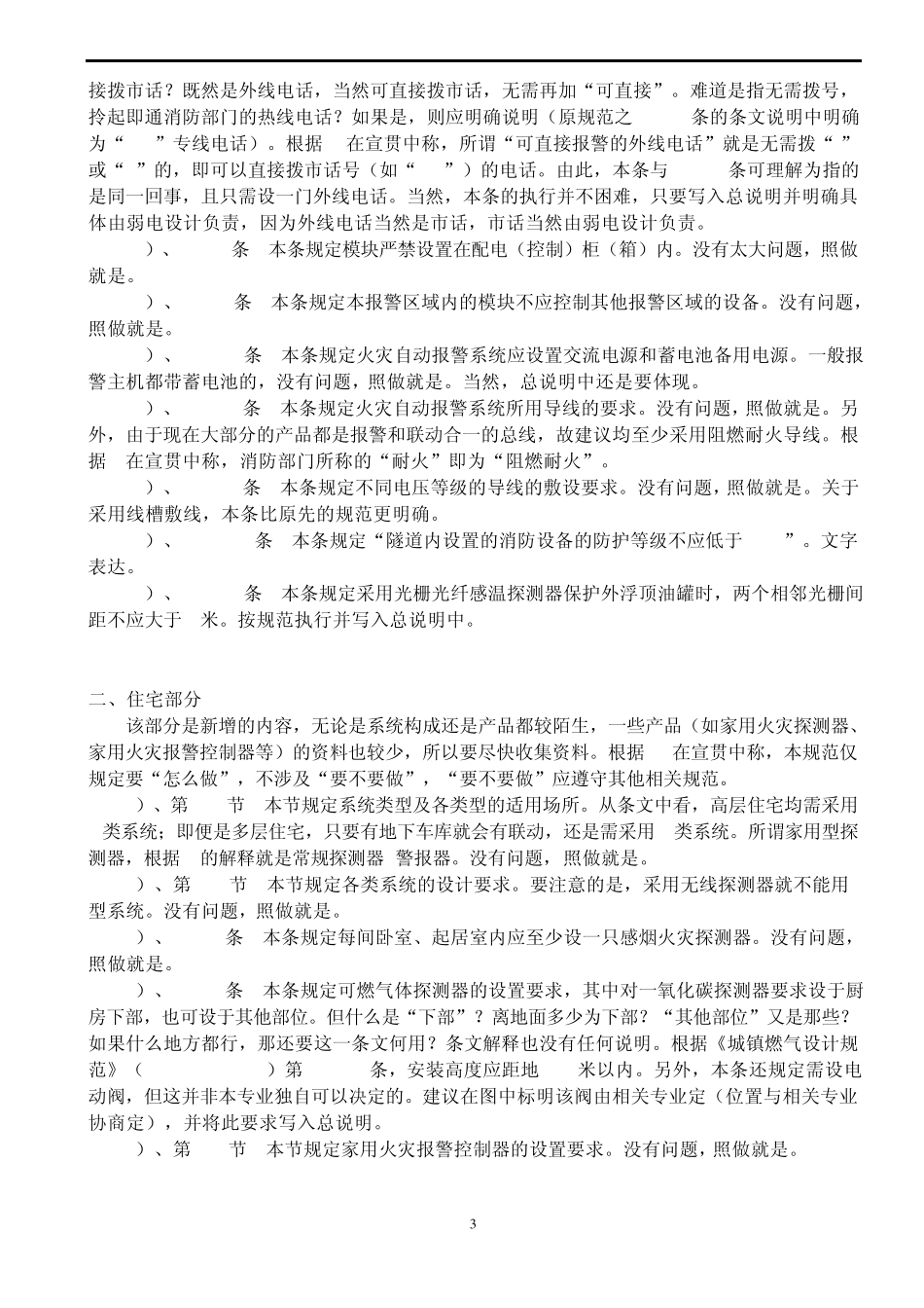 《火灾自动报警系统设计规范》GB501162013的初步解析_第3页