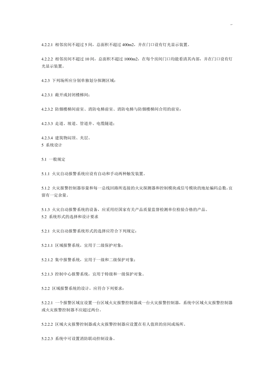 《火灾自动报警系统设计规范标准》GB50116_第3页