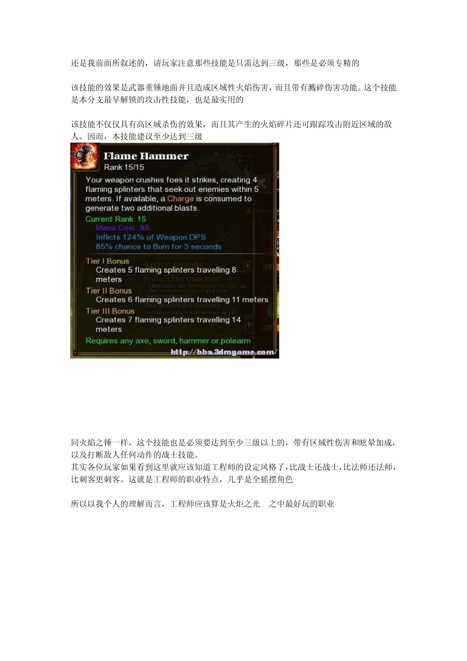 《火炬之光2》全职业解析工程师攻略_第2页