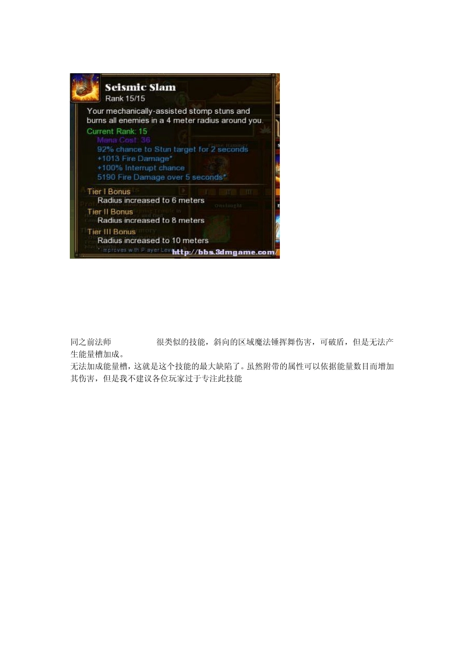 《火炬之光2》全职业解析工程师攻略_第3页